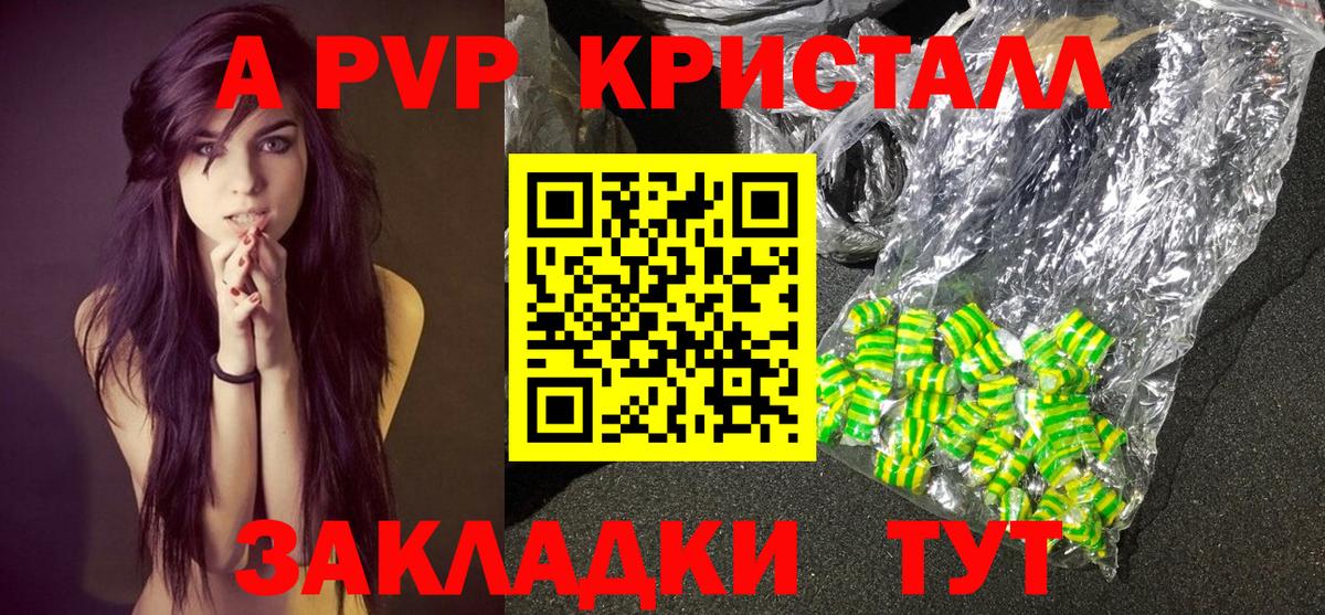 Симферополь  Alpha-PVP Crystall  Alpha-PVP кристаллы  A PVP кристаллы  Вход с VPN 