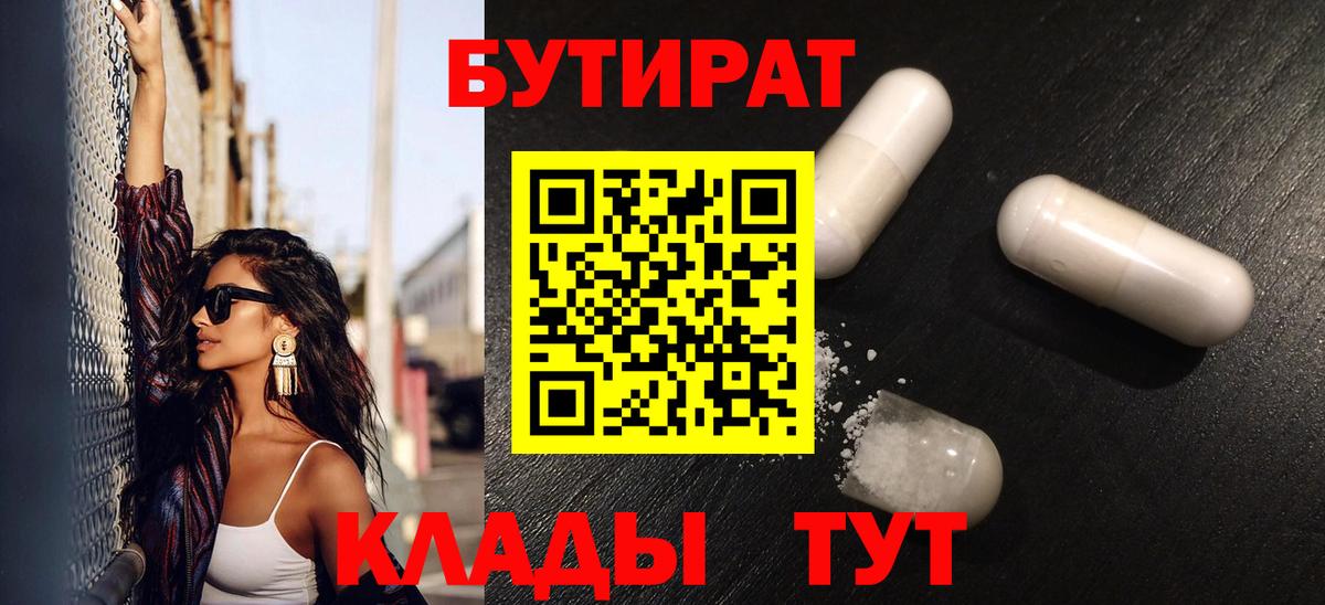 БУТИРАТ вода Симферополь