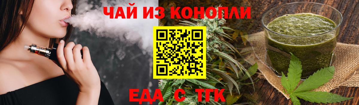 Еда ТГК конопля Симферополь