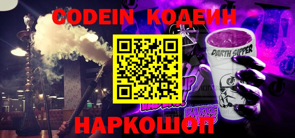 Кодеин напиток Lean (лин)  Вход с VPN  Симферополь 