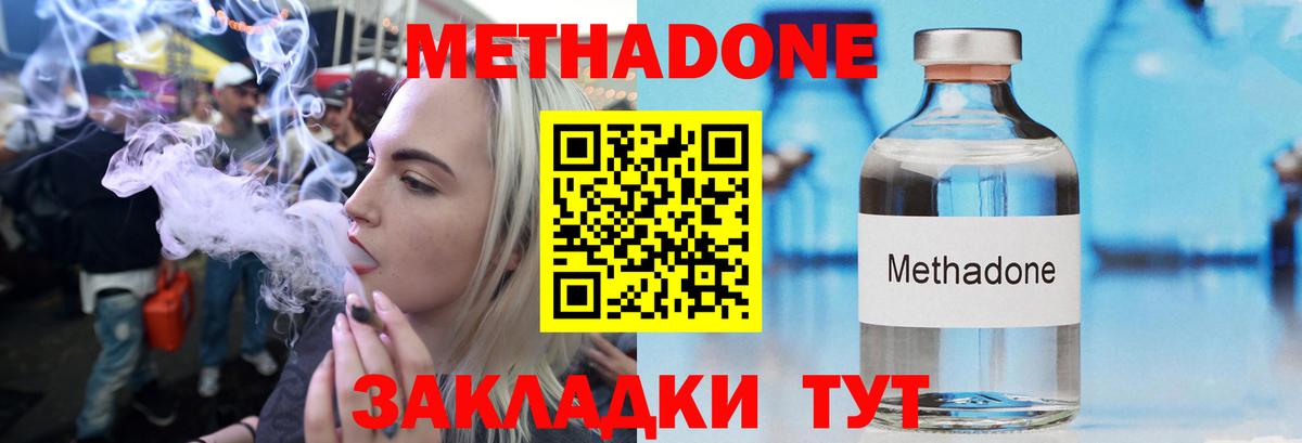 Симферополь  МЕТАДОН methadone  Метадон мёд  Вход с VPN 